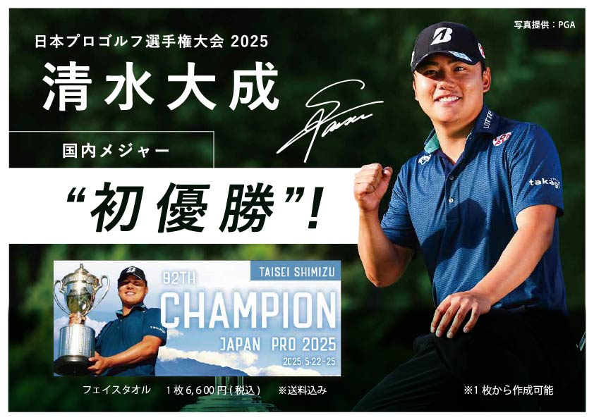 清水大成 優勝記念タオル 期間限定販売開始 | CMG SPORTS MARKETING