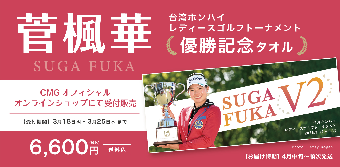 菅楓華 2勝目優勝記念タオル 受注販売決定！ | CMG SPORTS MARKETING